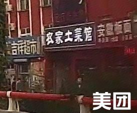 Farmhouse Home Cooking (Jinyuan Garden Community Store)