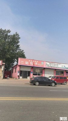 Old City Drum Tower Second Aunt Buns (Changtun Branch)