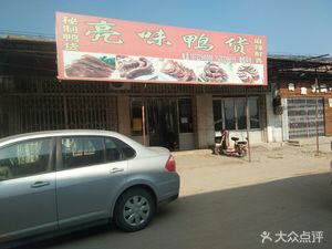 Liang Wei Duck Products
