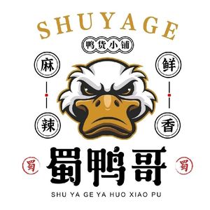 Shu Ya Ge Fresh Dipping Spices (Jiayu Plaza Branch)