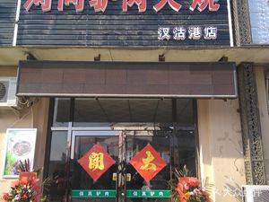 One Crisp One Fragrant River间 Donkey Meat Fire Cake (Chagugang Branch)
