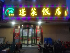 Penglai Restaurant