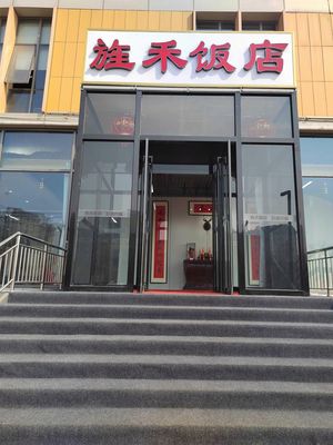 Qinghe Restaurant