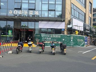 Chuan Chen Porridge Shop (Dong Hanmen Road Store)