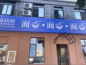 Three Bowls Noodle House