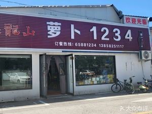 Radish 1234 Bar (Dongfeng Road Branch)