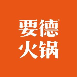 Yao De Hot Pot (Shi Li Street Branch)