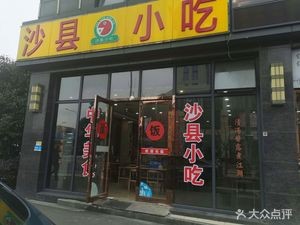 Sanxian Snack (Jinse Jiangnan Branch)