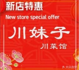 Chuan Meizi Sichuan Restaurant (Dongyu Branch)