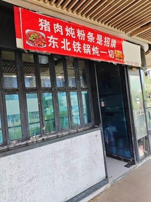 Do It Wild · Northeastern Iron Pot Stew Everything (Ningbo Dongbu Yintai City Store)