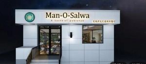 Manao Saawa Pakistani Restaurant (Ningbo Branch)