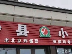 Shaxian Snacks (Dongfang Yipin Branch)