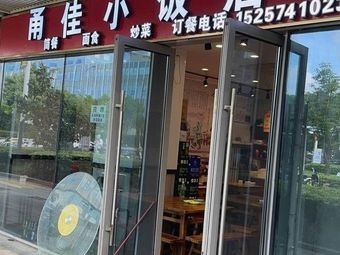 Yongjia Small Restaurant (Ningbo Dongbu Yintai City Branch)