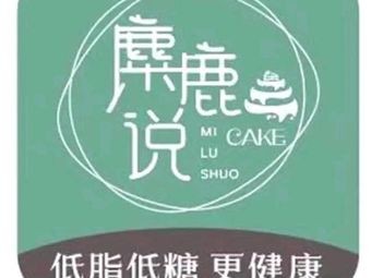 Miyu Says Birthday Cake (Zhongshan East Road Store)