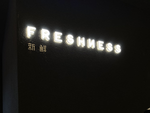 FRESHNESS Fresh Coffee (Ningbo Hanky Branch)