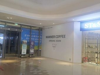 Manner Coffee (Ningbo East Silver Town Shopping Mall Store)
