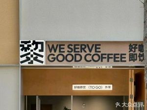 Li Coffee (East Branch)