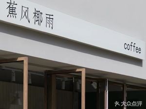 Jiao Feng Ye Yu Coffee
