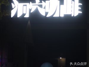 Cave Coffee