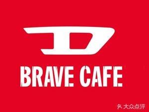 Diesel Brave Cafe (Ningbo Bayside Store)