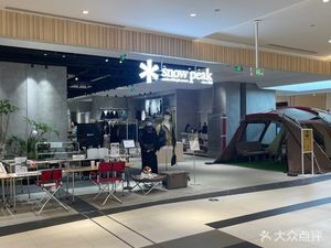 Snow Peak (Ningbo Hanshin Store)