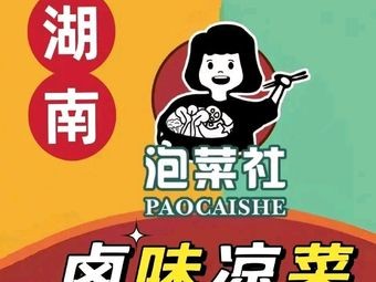 Hunan Pickled Vegetable Society (Yintai Branch)