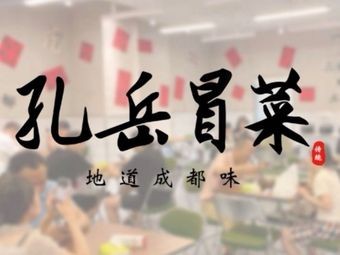 Kong Yue Spicy Hot Pot (Financial Silicon Valley Store)