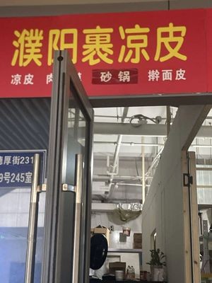 Puyang Wrapped Rice Noodles with Sandpot (Qiuxi Branch)