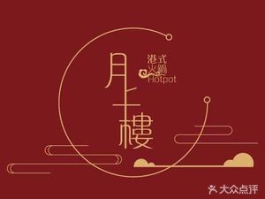 Yue Shang Lou (Zijing Hui Branch)
