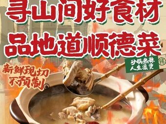 Lai Xun Wei Shunxin Fu · Authentic Shunde Hot Pot · Dabianlu (Financial Silicon Valley Branch)