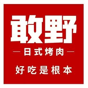 Gan Ye · Diaphragm BBQ (Hongtai Plaza Branch)
