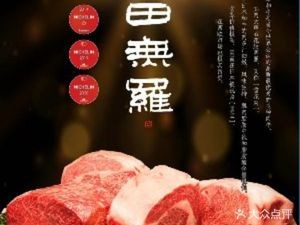 Tanbu Ro Wagyu • Meat Kappo (Ningbo Hankai Department Store Branch)