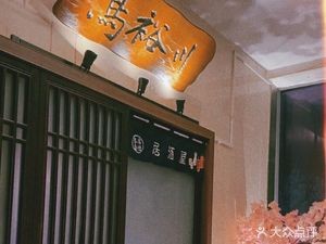 Niuyu Chuan Charcoal Grilled Chicken & Izakaya (Dongbu Yintai Store)