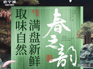 Old Ningbo 1381 Restaurant (Hongtai Plaza Branch)