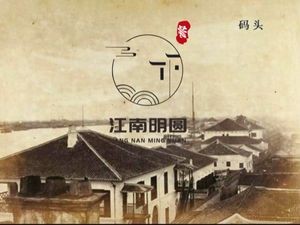 Jiang Nan Ming Yuan (Shi Yi Center Store)