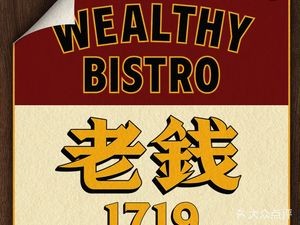 Lao Qian 1719 · Seafood Pub