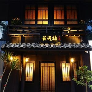 Boxed Joy · Old Wine Shop (Xianfeng Ringhe Center Branch)