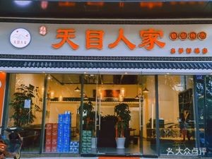 Tianmu People's Home (Dongbu New City Store)