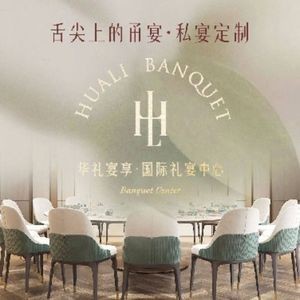 Hualiy宴 Garden Restaurant