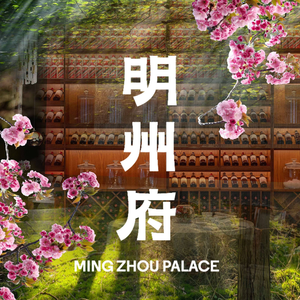 Mingzhou Fu (Cultural Plaza Branch)