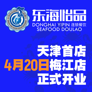 Donghai Yipin Seafood Hot Pot (Dongbu New City Branch)