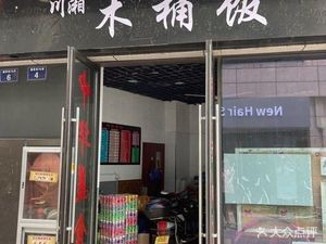 Sichuan-Hunan Wooden Bucket Rice (Dongbu Yintai Store)