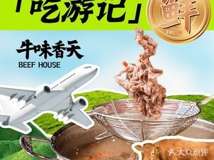 Niu Wei Xiang Tian · Chaoshan Old-Style Beef Hot Pot (Hongtai Plaza Branch)