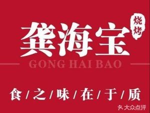 Gong Haibao 168 Barbecue (Dongbu Yintai Store)