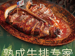 Beef Steak House (Ningbo Hanshin Store)