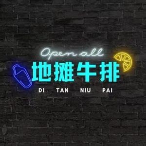 Street Stall Steak (East Yintai Store)