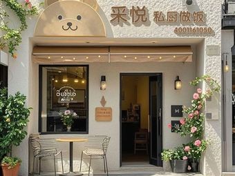 Caiyue Private Kitchen