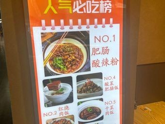 Qin Niangniang Spicy Vermicelli (Hongtai Plaza Branch)