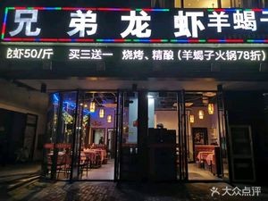 Brothers Crawfish · Aishang Dige · Yang Xiezi (Yintai City Store)
