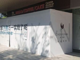 Zen Yu Yanxian Dtan (Yanniao) Restaurant